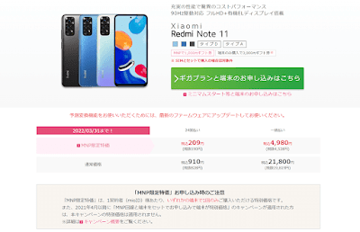 IIJmioでRedmi Note 11が発売！（※公式サイトより）