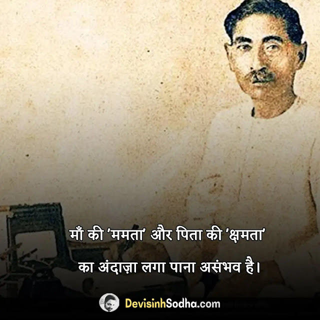 munshi premchand quotes in hindi, premchand quotes on education in hindi, munshi premchand jayanti quotes, प्रेमचंद की अनमोल बातें, साहित्यिक अनमोल विचार, मुंशी प्रेमचंद कोट्स इन हिंदी, प्रेमचंद की सुंदर कविता, मुंशी प्रेमचंद शायरी, मुंशी प्रेमचंद के दोहे, मुंशी प्रेमचंद के अनमोल वचन