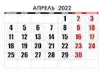 Месяц АПРЕЛЬ 2024