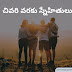 Friendship Quotes In Telugu (◉‿◉) Copy & Paste (◉ ‿◉)