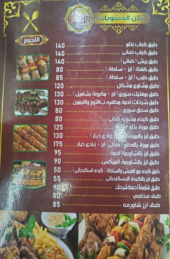 منيو وفروع ورقم مطعم «ابو عمار السوري» في مصر
