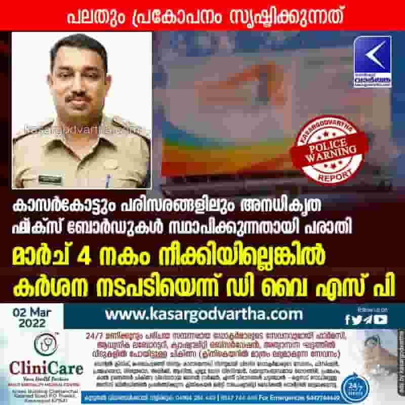 News, Kerala, Kasaragod, Top-Headlines, Police, Case, Complaint, DYSP, Flex board, Police-officer, Public Place, Kumbala, Complaint of installation of unauthorized flex boards.