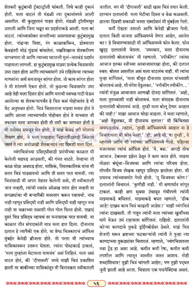 रंगरेषा व्यंगरेषा मराठी युवकभारती | Rangaresha vyangresha [ कृती स्वाध्याय व रसग्रहण ]