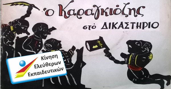 Η παράγκα των καραγκιόζηδων - Μέρος 1ο