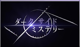 NHK-BSプレミアム『ダークサイドミステリー』「読むと危険?奇書“ドグラ・マグラ”と夢野久作の迷宮世界」