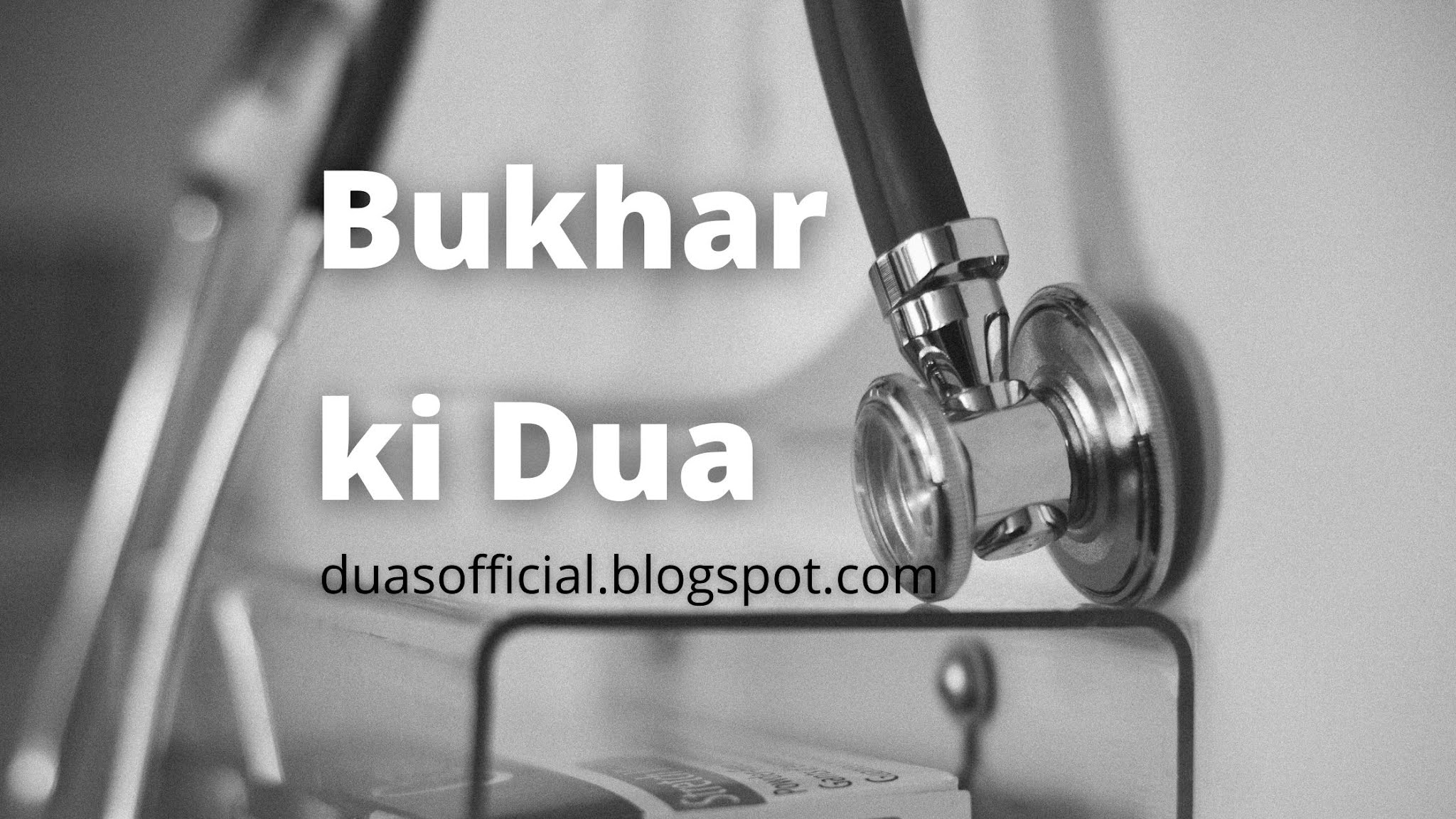 Bukhar ki Dua