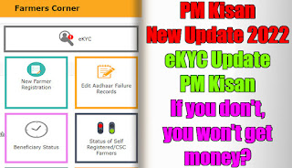 PM Kisan New Update, eKYC Update PM Kisan - If you don't, you won't get money?