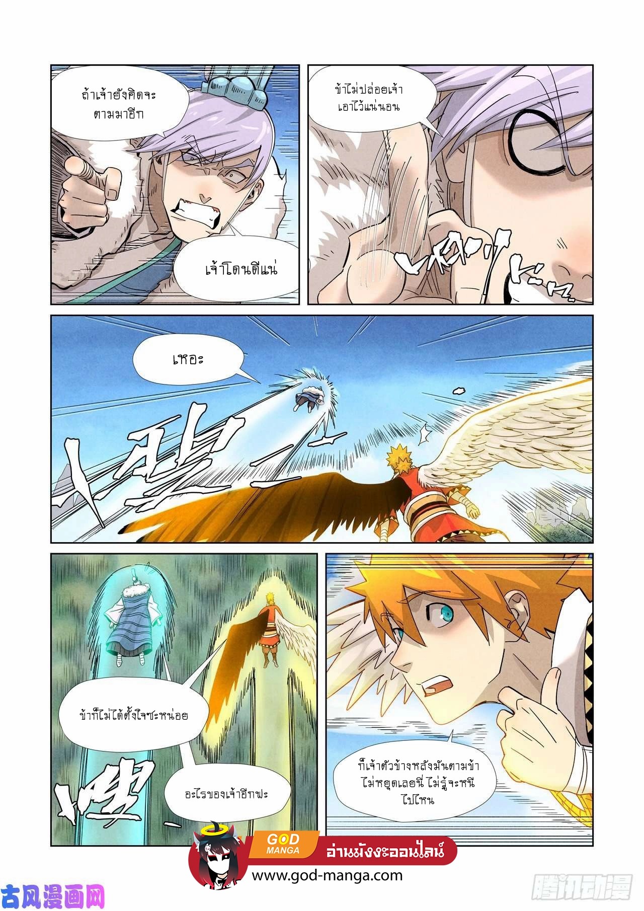 Tales of Demons and Gods - หน้า 9