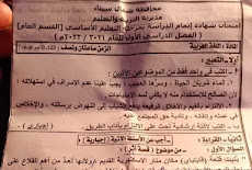 امتحان اللغة العربية للصف الثالث الاعدادى محافظة شمال سيناء 2022 الترم الاول