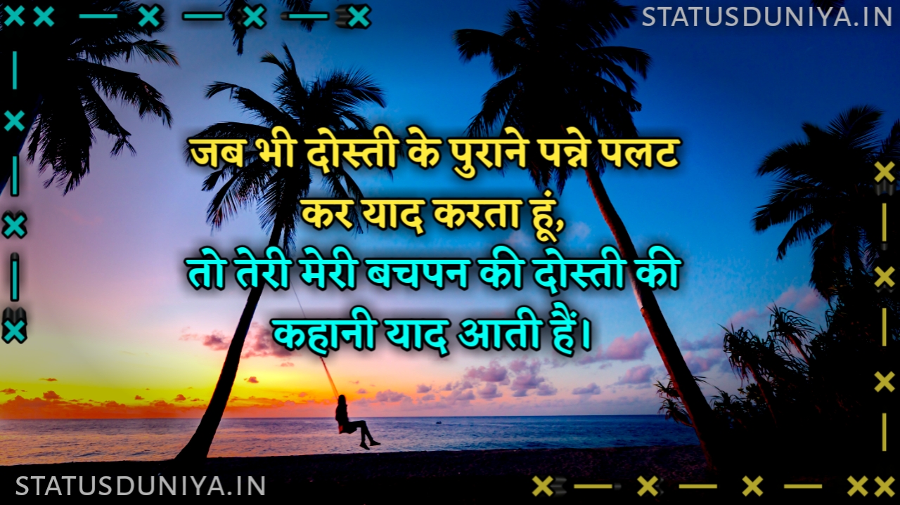 पुराने दोस्त पर शायरी
Purane Dost Par Shayari
पुराने दोस्त पर शायरी 2 Line
पुराने दोस्त पर शायरी Funny
पुराने दोस्तों पर शायरी
