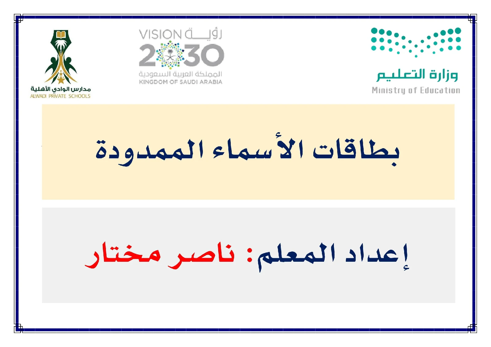 إتقان مهارة المدود بسهولة تحميل ملزمة المدود