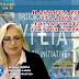 Η ΔΗΜΟΣΙΑ ΥΓΕΙΑ ΣΤΑ ΔΙΧΤΥΑ ΤΟΥ ΙΔΡΥΜΑΤΟΣ "ΣΤΑΥΡΟΣ ΝΙΑΡΧΟΣ"