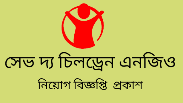 Save The Children NGO Job Circular 2022