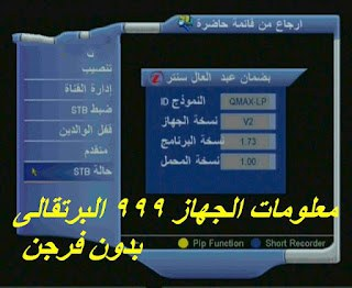 احدث ملف قنوات رسيفر عربى لــ هيروشيما القديم البرتقالى بدون فرجن و V4