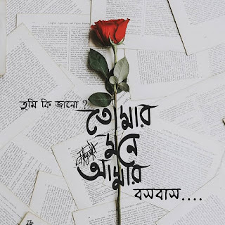 দুঃখের স্ট্যাটাস পিক বা দুঃখের স্ট্যাটাস পিকচার