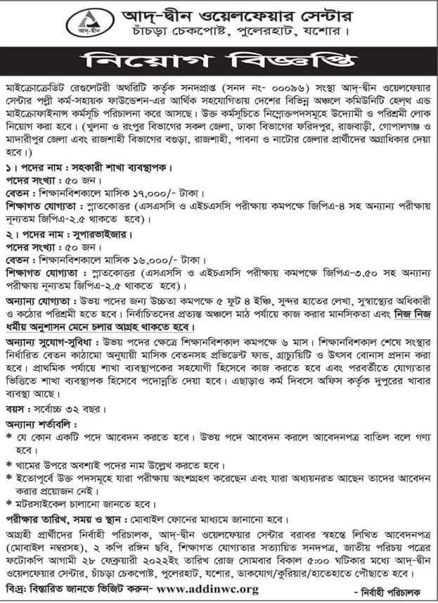 AD-DIN Foundation Job Circular 2022