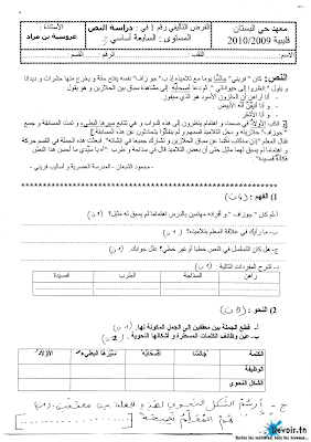 تحميل فرض تأليفي 1 دراسة نص سنة 7 الثلاثي الأول  ملف pdf , مراجعة دراسة نص سنة سابعة مادة العربية سنة 7, فروض دراسة نص سنة سابعة أساسي الثلاثي الأول