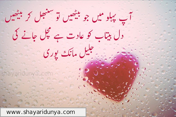 Top 15 Best Dil Poetry | Dil poetry 2 Lines | Dil Shayari in Urdu | poetry on heart in urdu