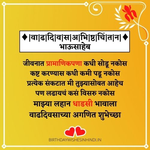 Birthday Wishes For Little Brother In Marathi