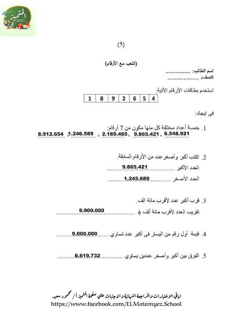 اجابة المهام الادائية فى الرياضيات للصف الرابع الابتدائى