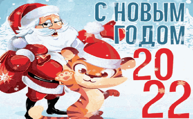 Гиф с новым годом www.vaninonews.ru - Анимационные открытки 2022