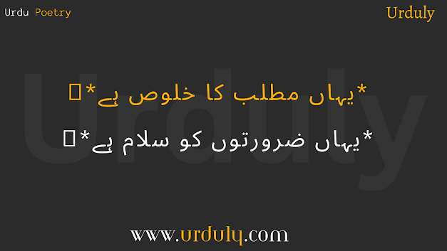 Urdu Shayari: Best Urdu Poetry Text with Pics in (2023)