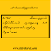 D.TEd - விடைத்தாள் மதிப்பீட்டில் குளறுபடி 130 விரிவுரையாளர்களுக்கு நோட்டீஸ் :