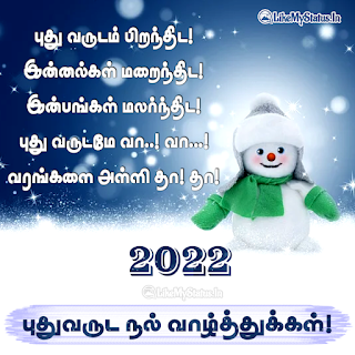 New Year Wishes Tamil