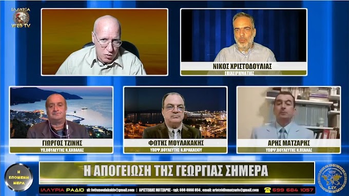 ΙΛΛΥΡΙΑ WEB TV Η ΑΠΟΓΕΙΩΣΗ ΤΗΣ ΓΕΩΡΓΙΑΣ ΣΗΜΕΡΑ Η ΕΠΟΜΕΝΗ ΜΕΡΑ