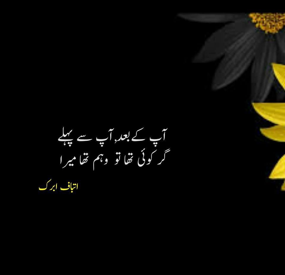 Top 35 famous atbaf abrak poetry in urdu | atbaf abrak Shayari | atbaf abrak 2line poetry