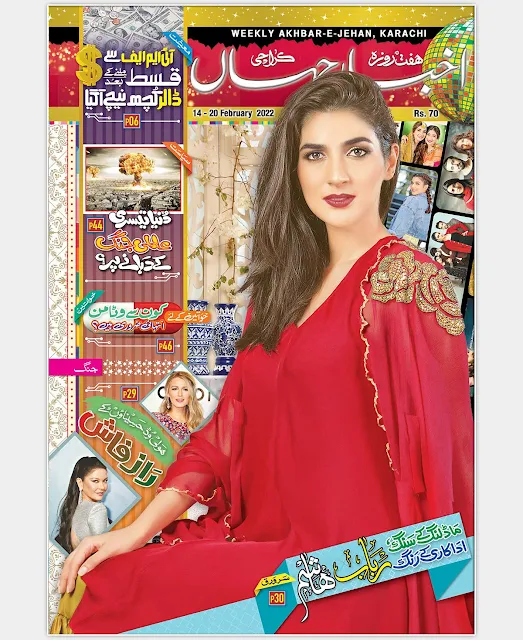 akhbar-e-jehan-latest-weekly-magazine