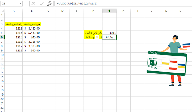 شرح صيغة الدالة VLOOKUP في برنامج مايكروسوفت Excel