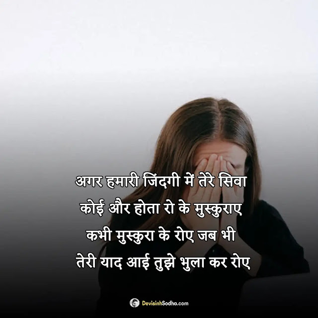 bewafa shayari hindi photos and wallpaper, bewafa photo dp for instagram, bewafa shayari photo girls, bewafa shayari photo boys, gf bewafa shayari image, bewafa shayari images in hindi, bewafa love couple images, bewafa shayari wallpaper, bewafa images for whatsapp dp, bewafa shayari ki photo