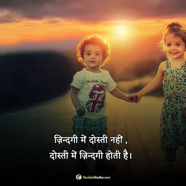 friendship dosti shayari hindi photos and wallpaper, good morning dosti shayari, best friend shayari image, best friend shayari pic, funny dosti shayari images, good night image shayari dosti download, friendship dp shayari, shayari in hindi dosti yaad download image, dosti me dhoka shayari image download, dosti sad shayari image download