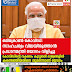  പുതിയ കോവിഡ് വകഭേദം ഒമിക്രോൺ കണ്ടെത്തിയ പശ്ചാത്തലത്തിൽ രാജ്യത്തെ കോവിഡ് സാഹചര്യം വിലയിരുത്താൻ പ്രധാനമന്ത്രി നരേന്ദ്രമോദി യോഗം വിളിച്ചു