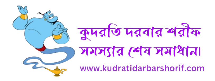 Kudrati Darbar Shorif