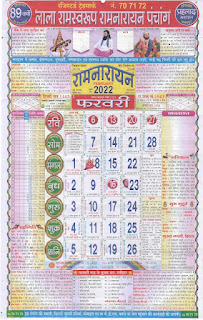 Lala Ramswaroop Calendar February 2022