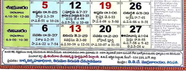 TTD Telugu Calendar August Month 2022