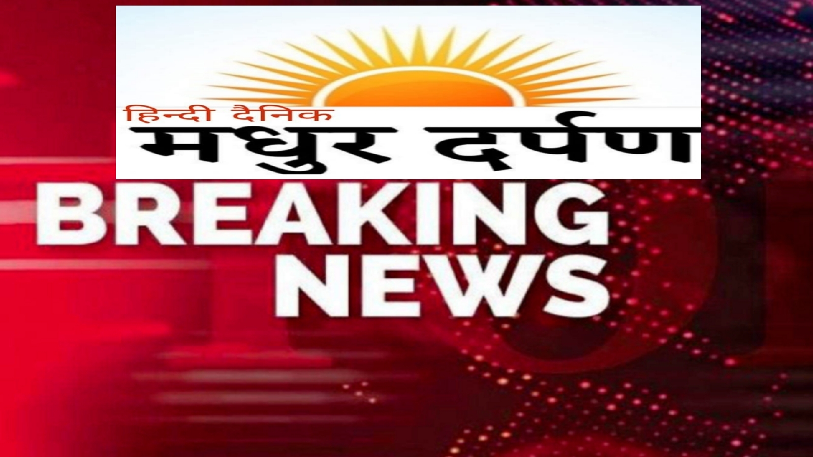 UP में फिर प्रेम की हदें पार!