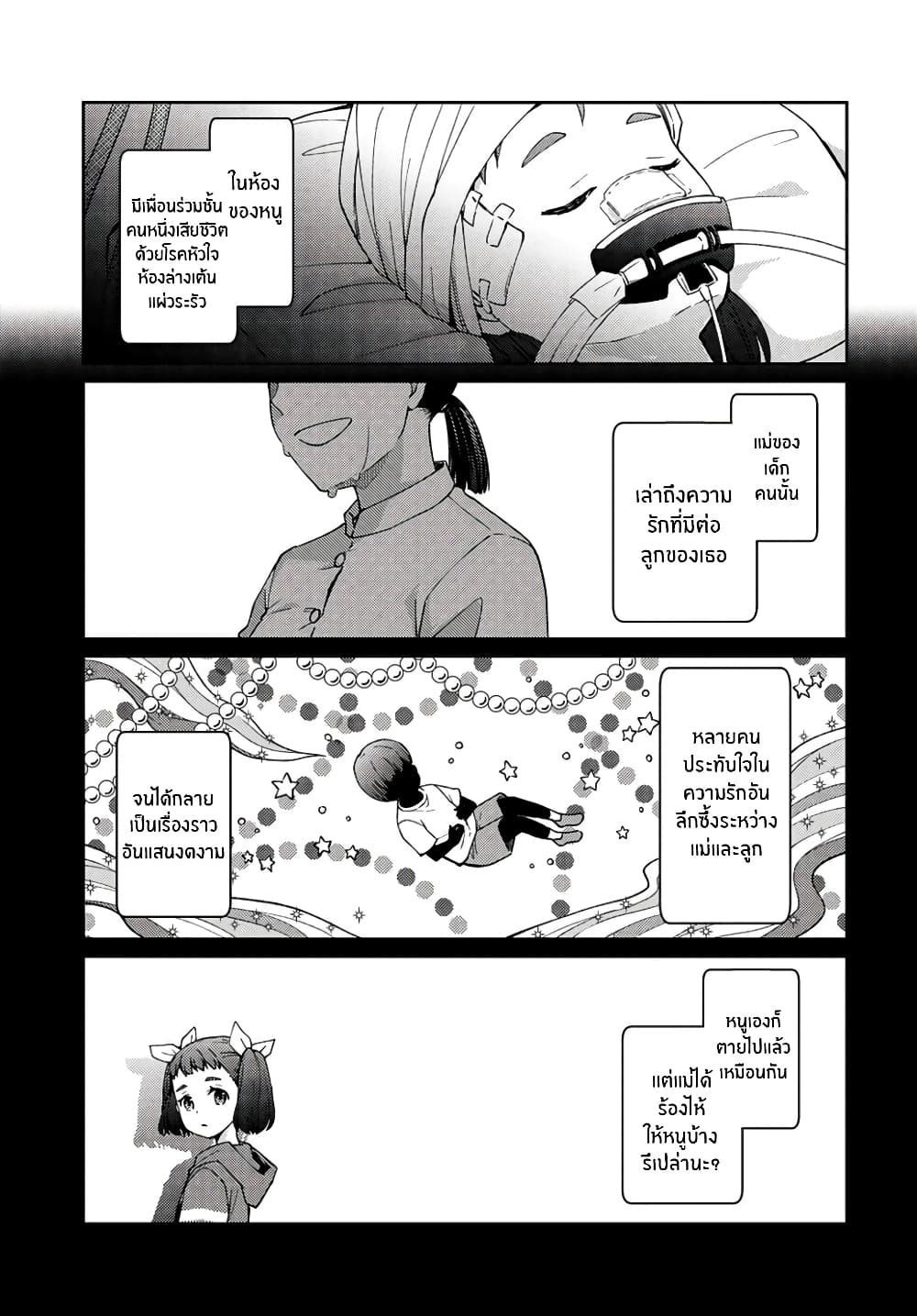 Jikyuu Sanbyaku En no Shinigami - หน้า 19