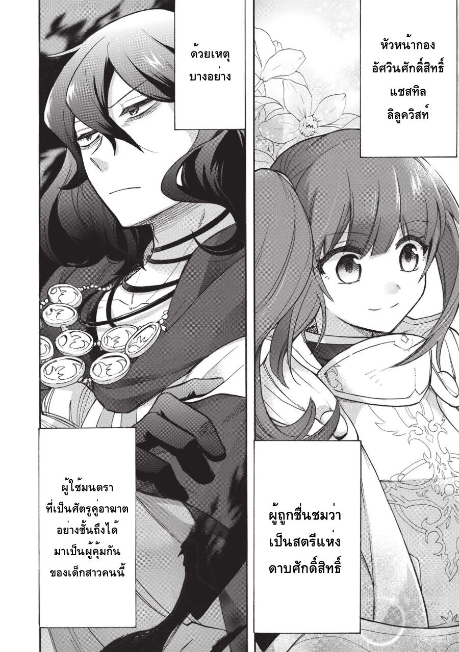 Akuyuu no Ore ga Ponkotsukishi wo Miterarenaindaga, Dousewa wo Yakyaii? ~Madome Gaiden~ - หน้า 26