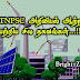 TNPSC அறிவியல் ஆற்றல்  பற்றிய சில தகவல்...!!