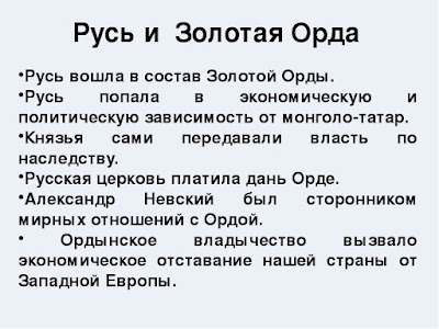 6 русь и орда. Золотая Орда кратко. Русь и Золотая Орда. Золотая Орда конспект. Образование золотой орды.