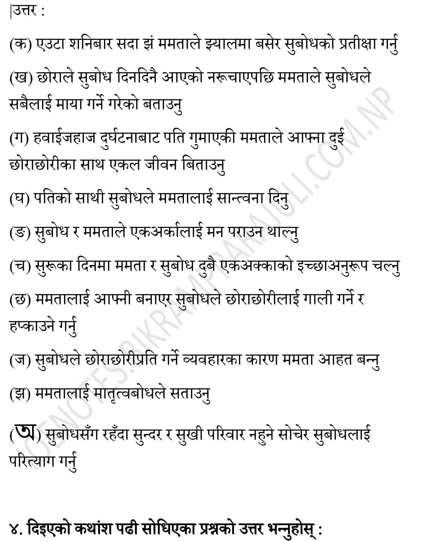 Class 12 Nepali Book