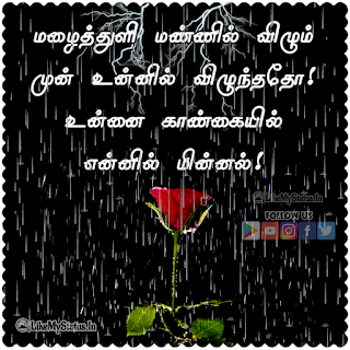 Rain love quote tamil