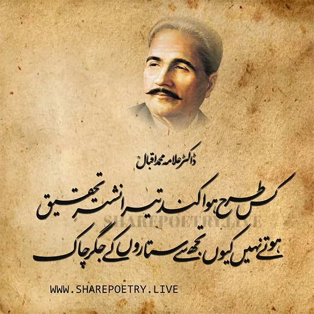 allama iqbal poetry in urdu 2 lines - Kis Tarah Howa Kand Tera Nishtar Tahqiq 9 November