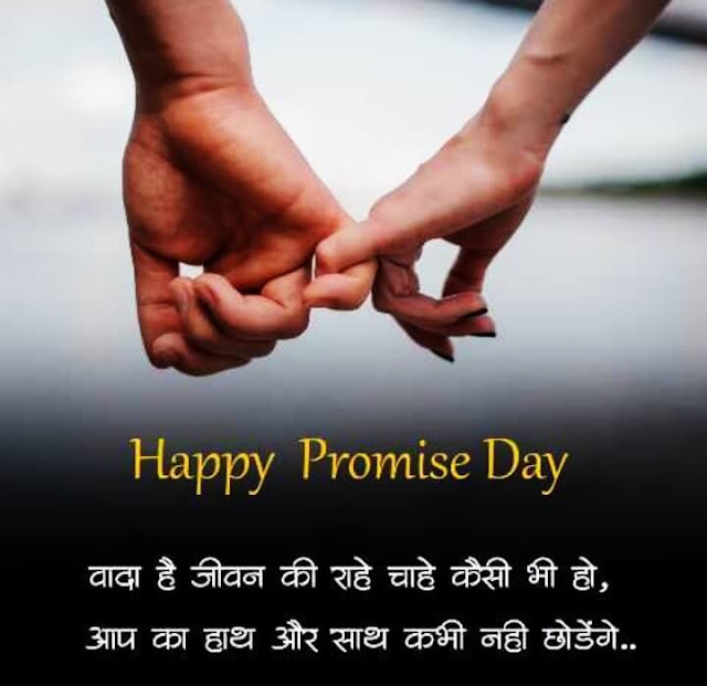 Happy Promise Day Images