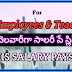 TS IFMIS Pay Slip Download For All TS Employees & Teachers 
