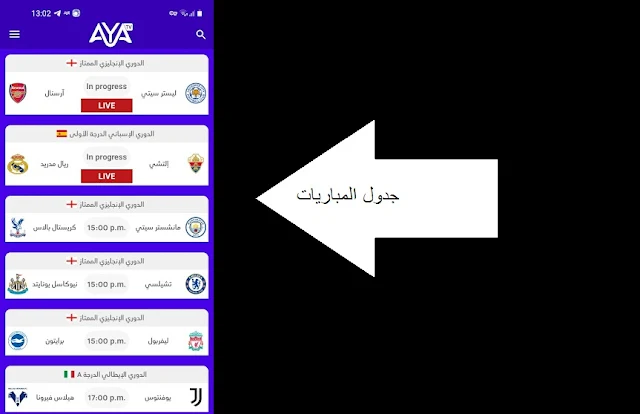 تنزيل تطبيق AYA TV 2022 اخر اصدار لمشاهدة القنوات والافلام مجانا