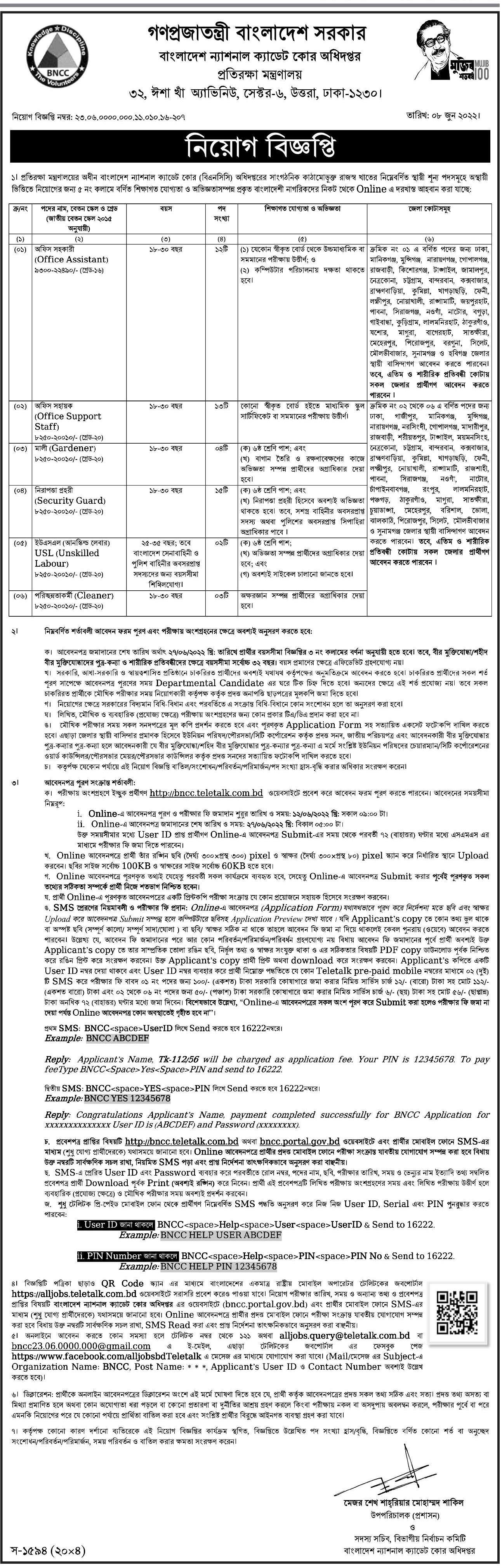 Today Newspaper published Job News 10 June 2022 - আজকের পত্রিকায় প্রকাশিত চাকরির খবর ১০ জুন ২০২২ - দৈনিক পত্রিকায় প্রকাশিত চাকরির খবর ১০-০৬-২০২২ - আজকের চাকরির খবর ২০২২ - চাকরির খবর ২০২২-২০২৩ - দৈনিক চাকরির খবর ২০২২ - Chakrir Khobor 2022 - Job circular 2022-2023